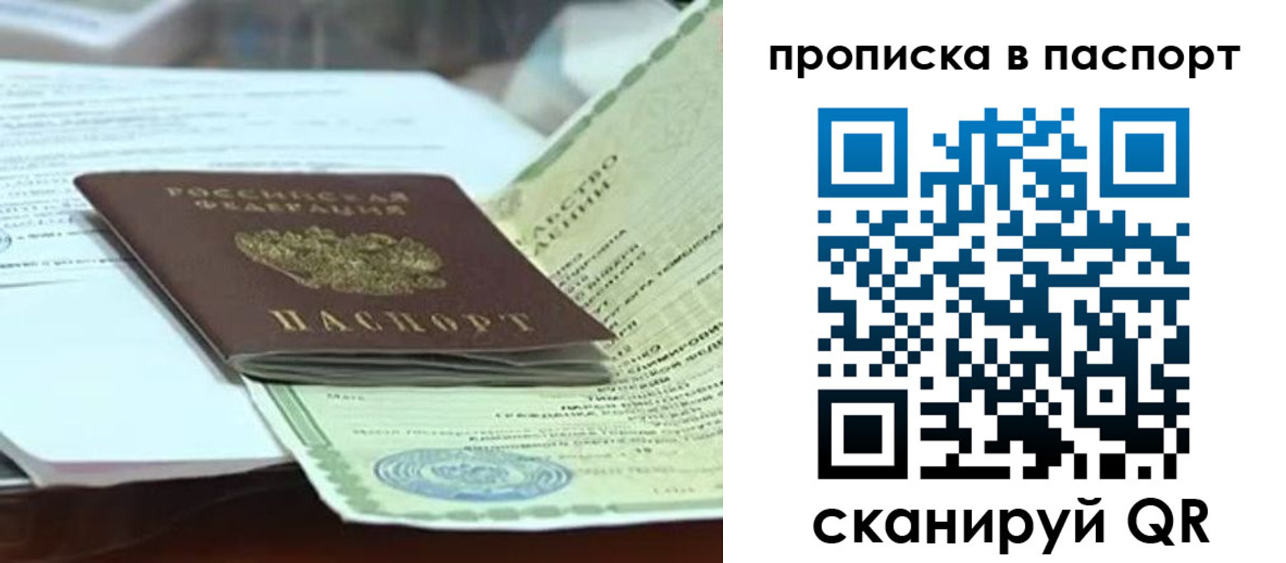 прописка ребенка в Рассказово