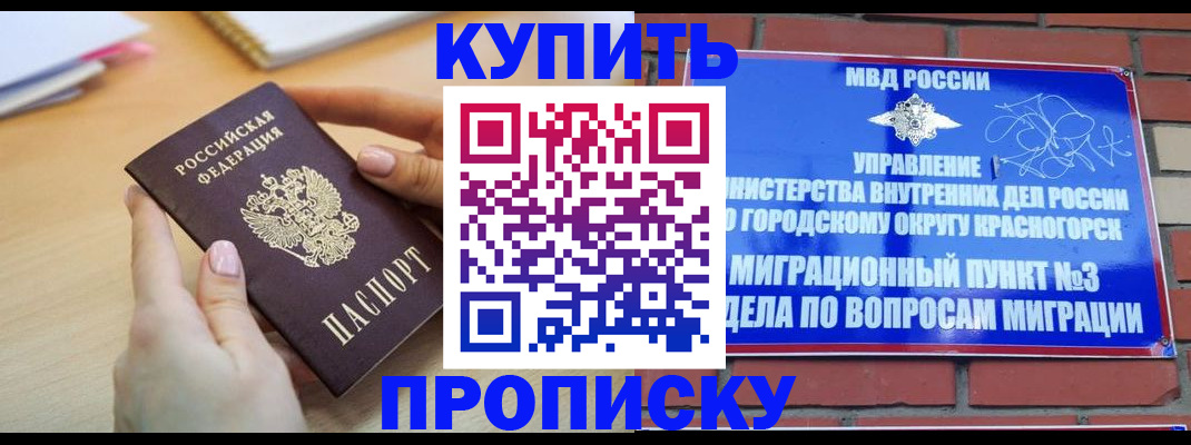 временная регистрация в Рассказово