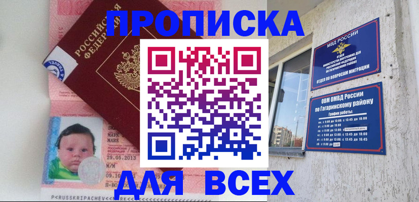 временная регистрация недорого в Рассказово