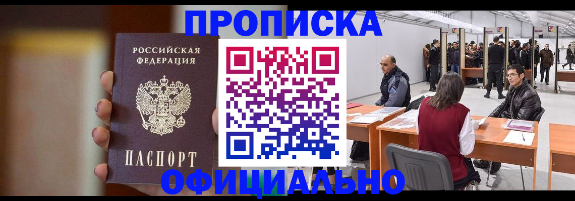 временная регистрация купить в Рассказово