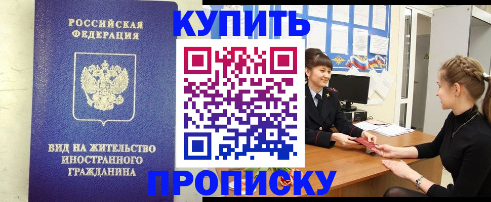 прописка от собственника в Рассказово